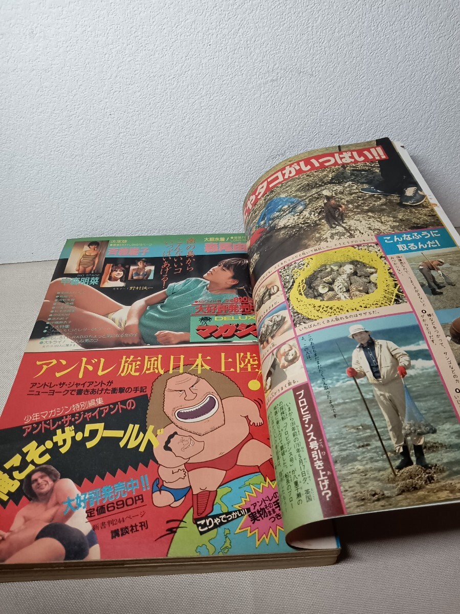  weekly Shonen Magazine 1983 year 5 month 25 day number 