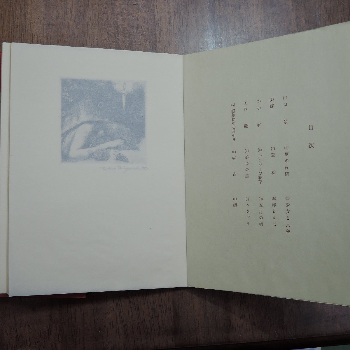 お手頃価格 ◎拾四詩片 1970年|署名入 吾八 限定60部の7番 宮下登喜雄詩画集 その他