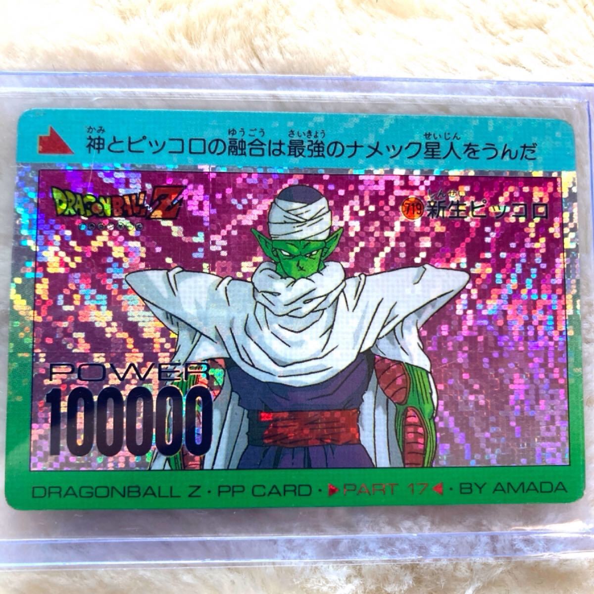 ドラゴンボールZカードダス DEKA-PP-CARD希少アマダ ノーマル ドラゴンボールZカードダス DEKA-PP-CARD希少アマダ ノーマル