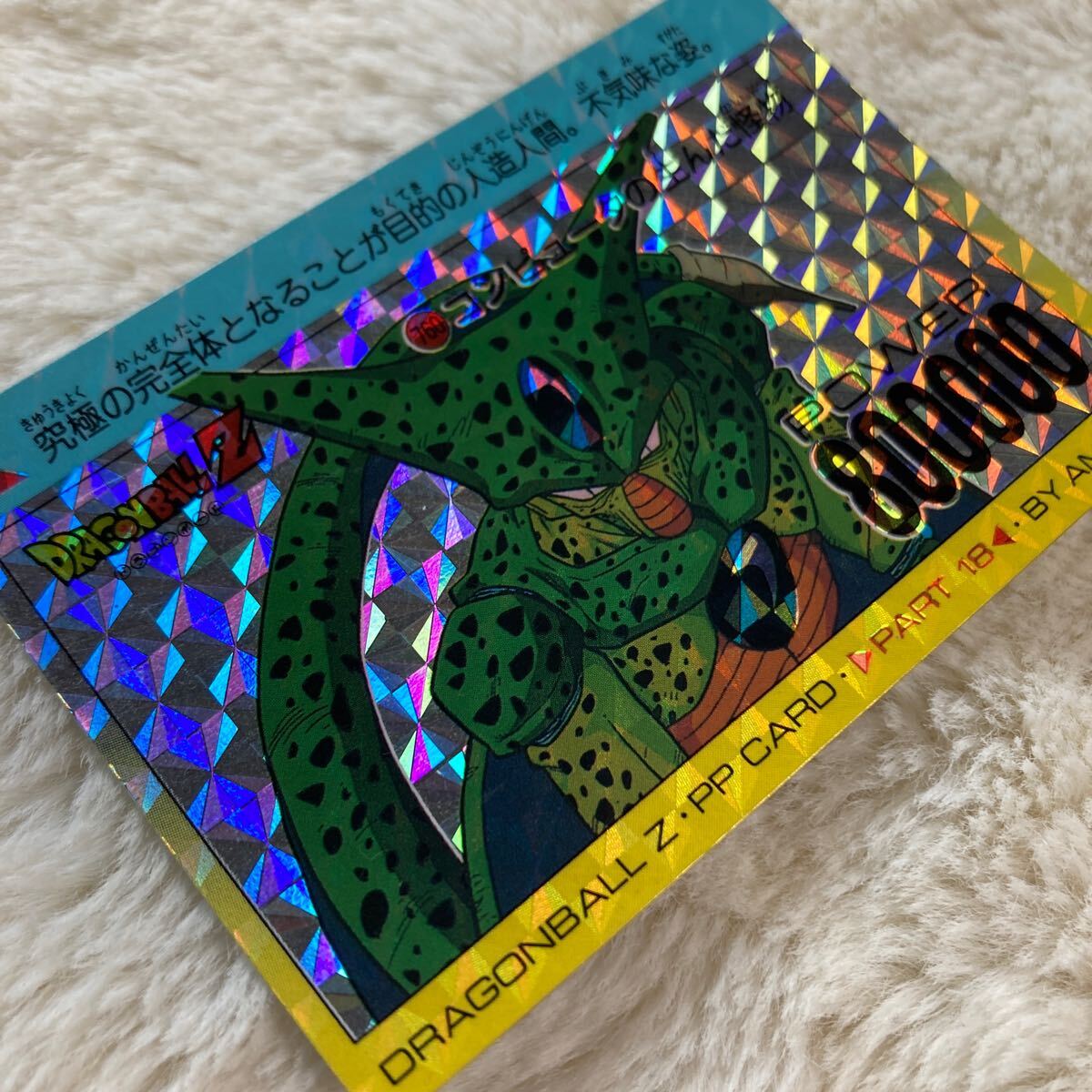 ドラゴンボールZ アマダPPカード No.760 コンピュータの生んだ ドラゴンボールZ アマダPPカード No.760 コンピュータの生んだ