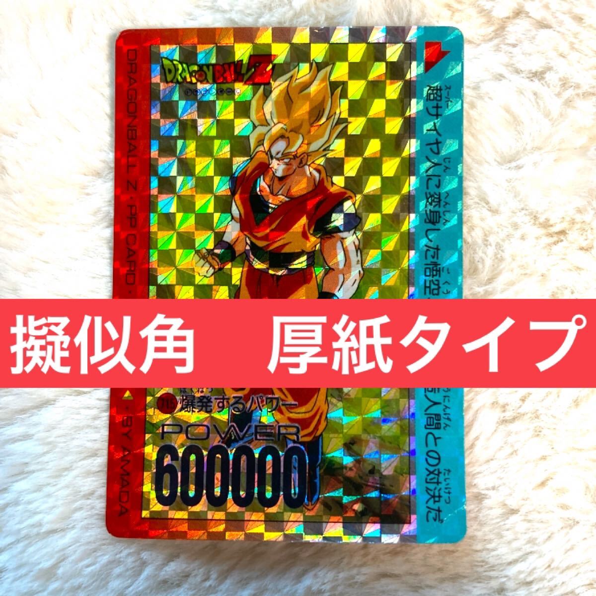 ドラゴンボールZ アマダ ミニカード No.288 すさまじい戦闘 ドラゴンボールZ アマダ ミニカード No.288 すさまじい戦闘
