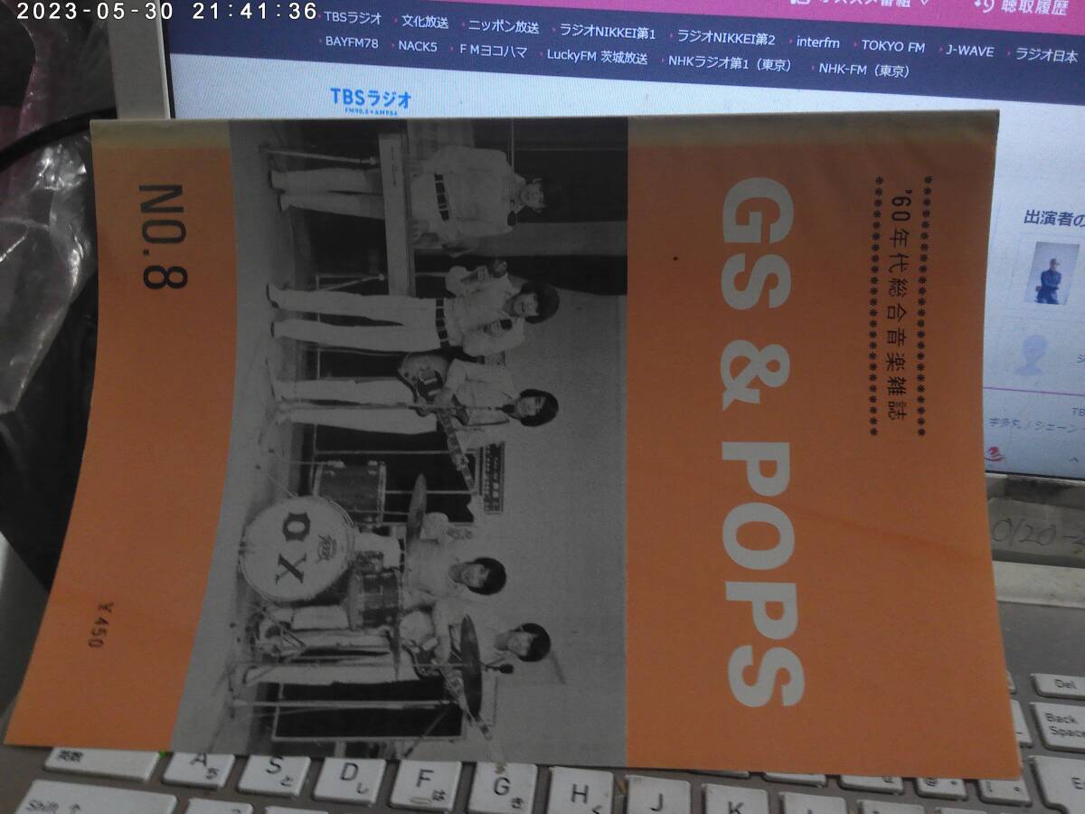 60年代総合音楽雑誌 GS & POPS NO.8 雑誌 オックス ヴィーナス ヤンガース タイガース カーナビーツ シャープファイブ ジャックス