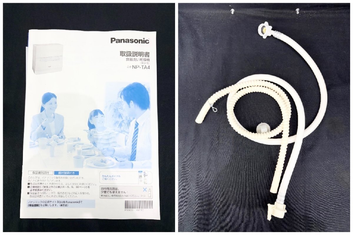 N371 動作確認済み Panasonic 電気食器洗い乾燥機 NP-TA4 -W N371 動作確認済み Panasonic 電気食器洗い乾燥機 NP-TA4 -W