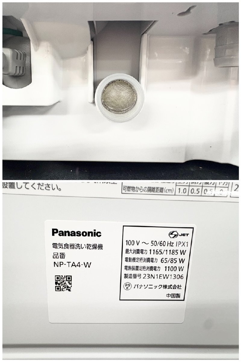 N371 動作確認済み Panasonic 電気食器洗い乾燥機 NP-TA4 -W N371 動作確認済み Panasonic 電気食器洗い乾燥機 NP-TA4 -W
