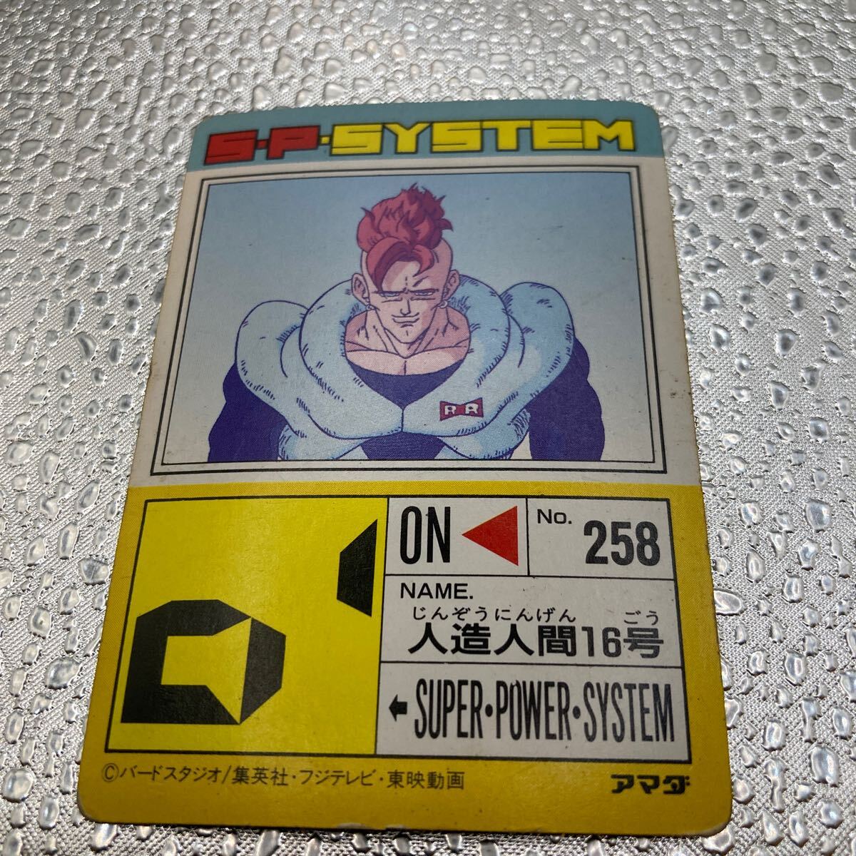 ドラゴンボール カードダス 人造人間16号 プリズム デジタル ドラゴンボール カードダス 人造人間16号 プリズム デジタル