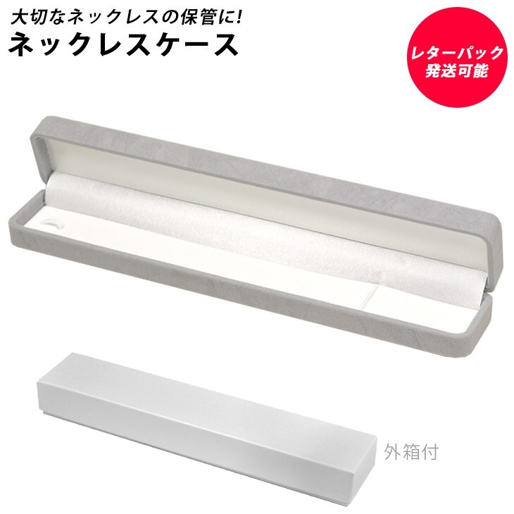 ネックレスケース グレーN369 ジュエリー BOX ジュエリーケース ベルベット 持ち運び 保管 収納 寶石箱 攜帯 トラベル 旅行 新品