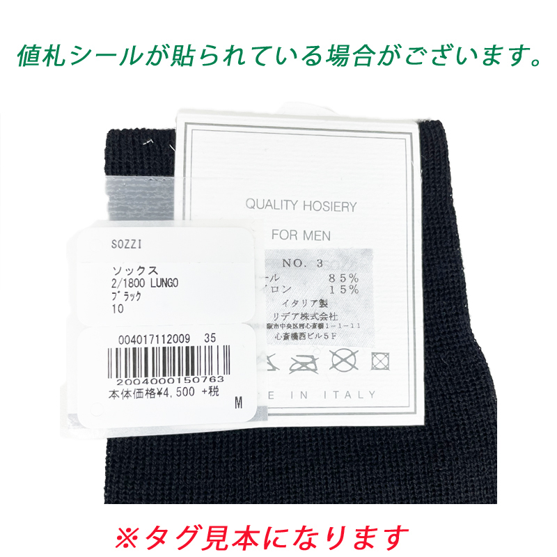 SOZZI ソッツィ 新品?アウトレット【sozzi58】 サイズ10 ブラック ウール ハイソックス イタリア制 靴下 クリックポストで送料無料