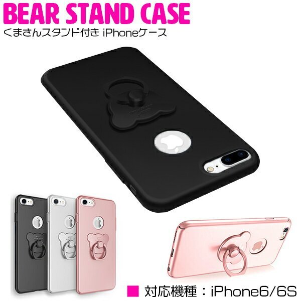 [ new goods immediate payment ]iPhone6/6s case iPhone6/6s cover hard case bear ring ring stand attaching black / black [ smartphone stand 360 times rotation ]