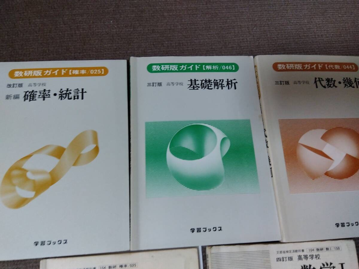 Yahoo!オークション - 数研 代数幾何基礎解析確率統計数学I Yahoo!オークション - 数研 代数幾何基礎解析確率統計数学I