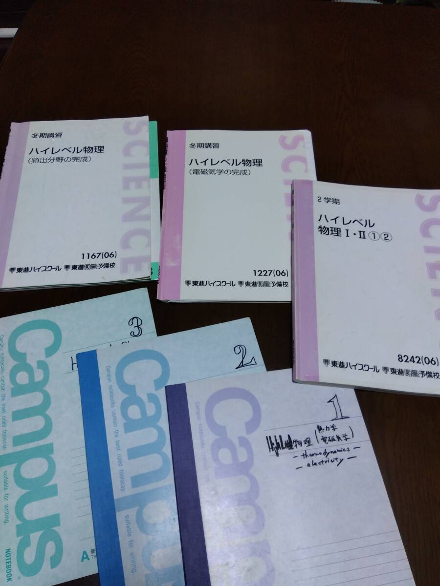 東進 苑田 ハイレベル物理 3冊+ノート 東進 苑田 ハイレベル物理 3冊+ノート