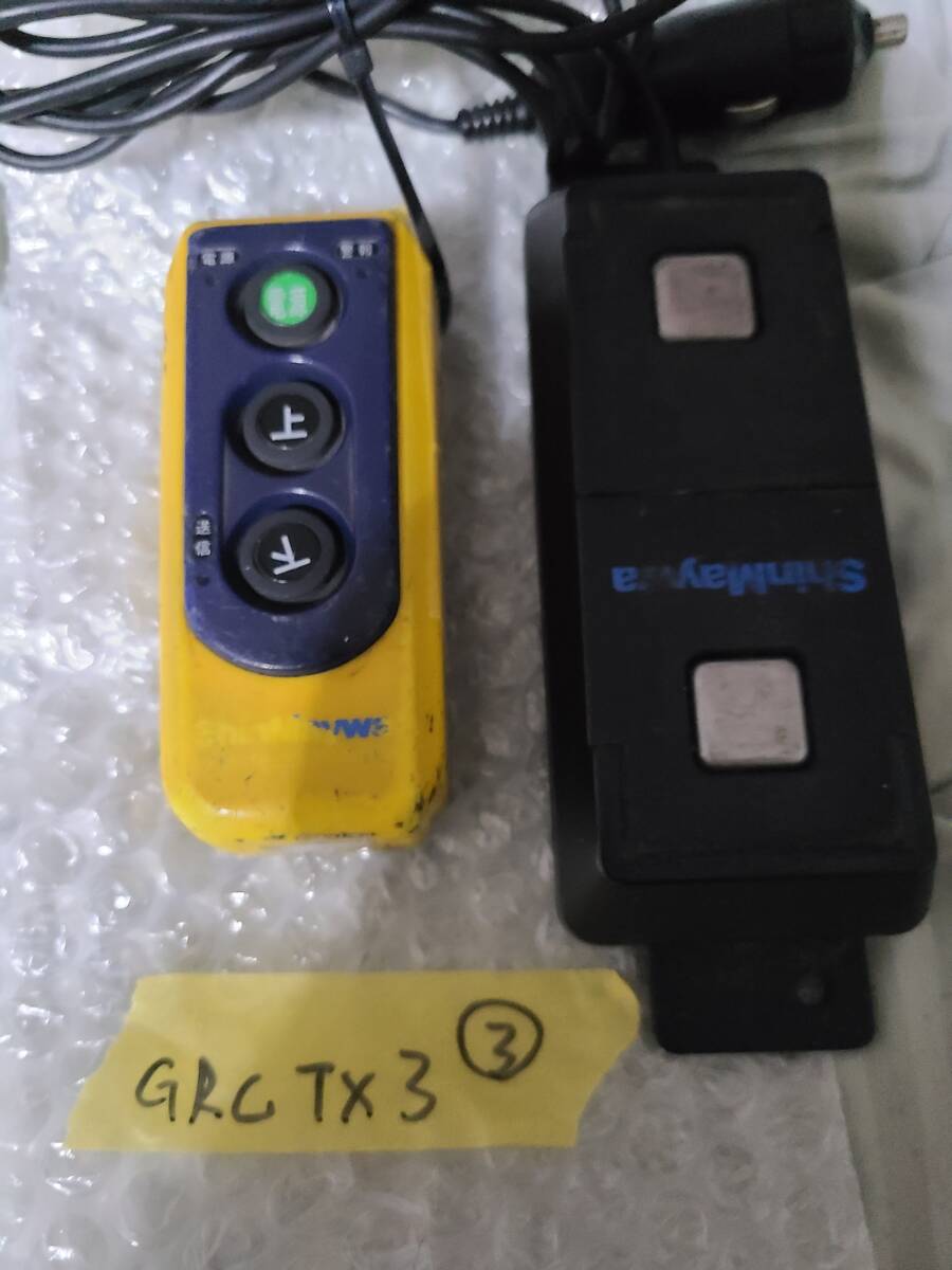 Shinmaywa 新明和 シンメイワ パワーゲート リモコン