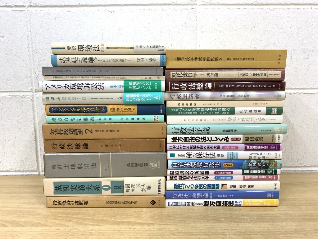 ■01)【同梱不可】地方自治法・行政法 法律書まとめ売り約25冊セット/土地収用法/条例/法学/都市づくり/C