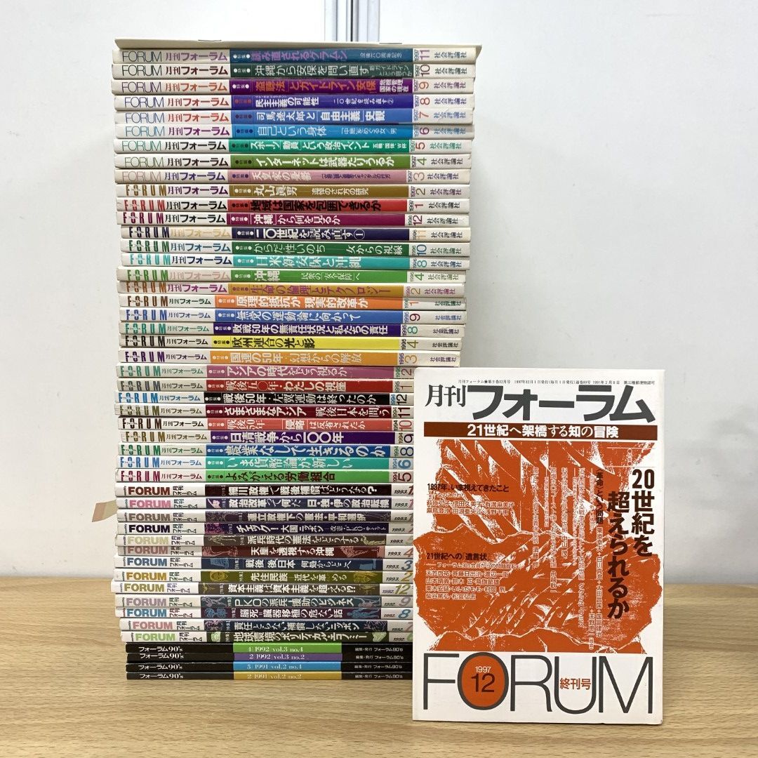 ▲01)【同梱不可】月刊フォーラム 1992年〜1997年 まとめ売り約45冊大量セット/社会評論社/労働運動/米軍基地問題/人権/教育/C