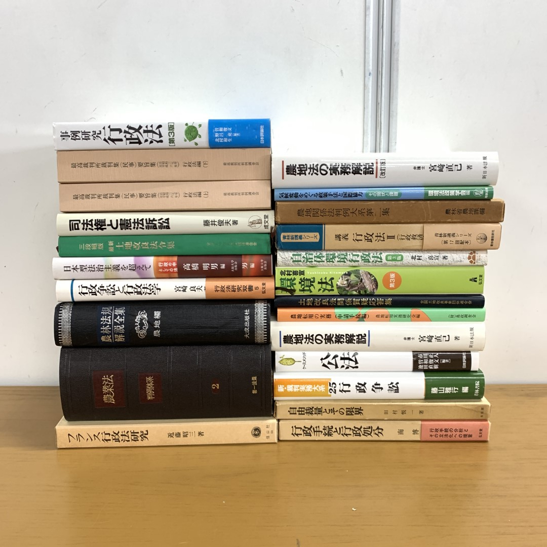 ■01)【同梱不可】農地法・環境法 などの法律書 まとめ売り約20冊大量セット/本/有斐閣/公法/行政争訟/農業法/実務/最高裁判所判例集/C