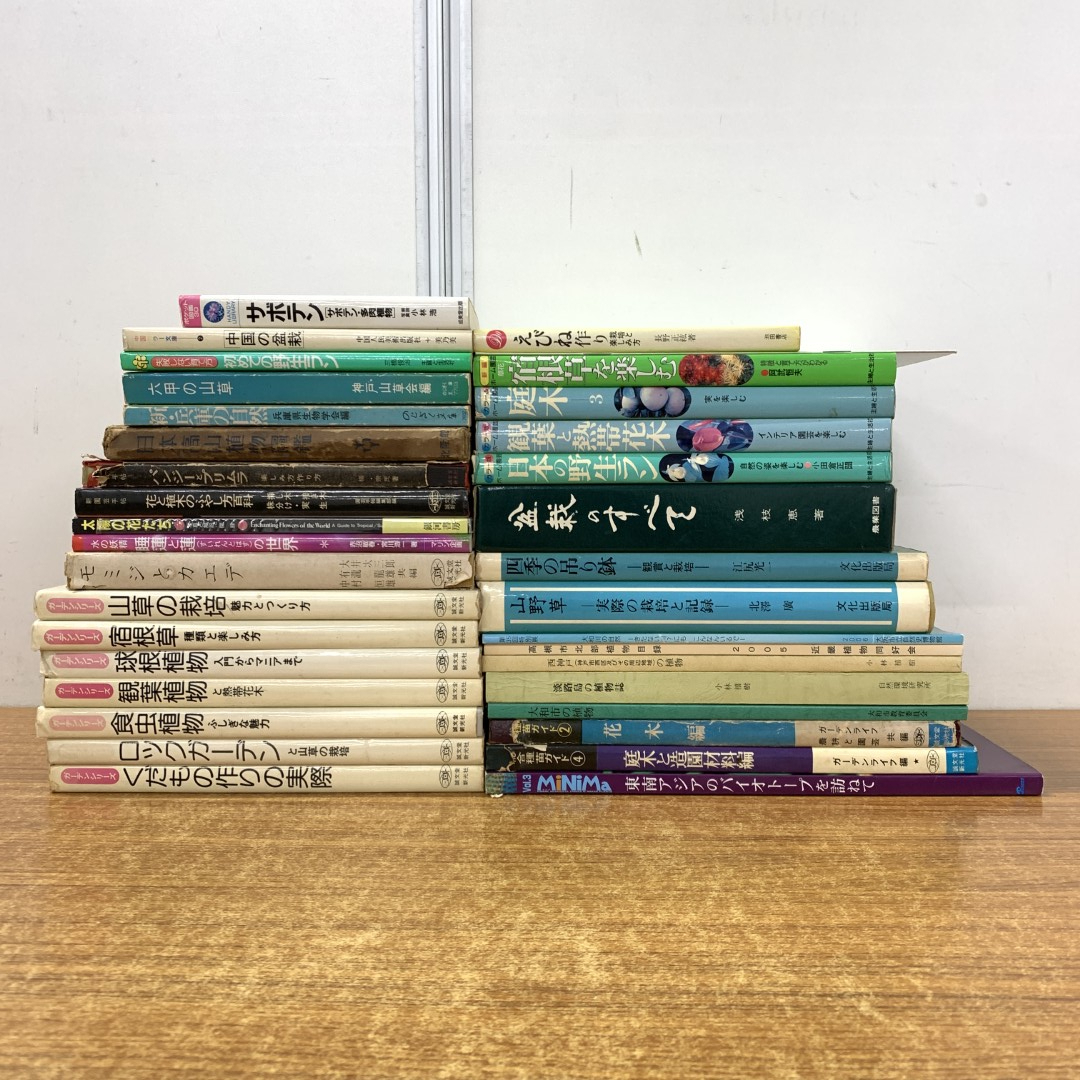 ■01)【同梱不可】園芸・植物などの本 まとめ売り約35冊大量セット/生物学/生態/観葉/植木/シダ/サボテン/山野草/庭木/自然/熱帯花木/C