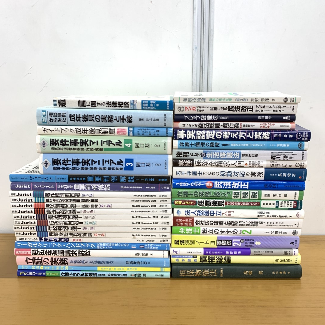 ■01)【同梱不可】法律書 まとめ売り約35冊大量セット/本/法学/会社法/商法/要件事実/独立/債権/民法/相続税/破産法/生活保護法/C