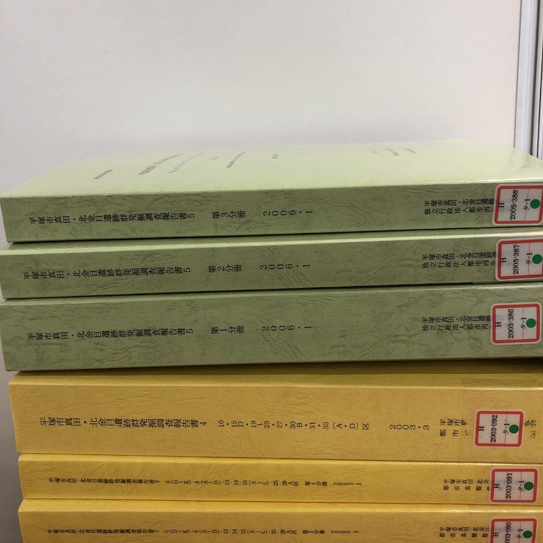 【年中無休】 □03)【同梱不可】【除籍本】平塚市真田・北金目遺跡群発掘調査 日本史
