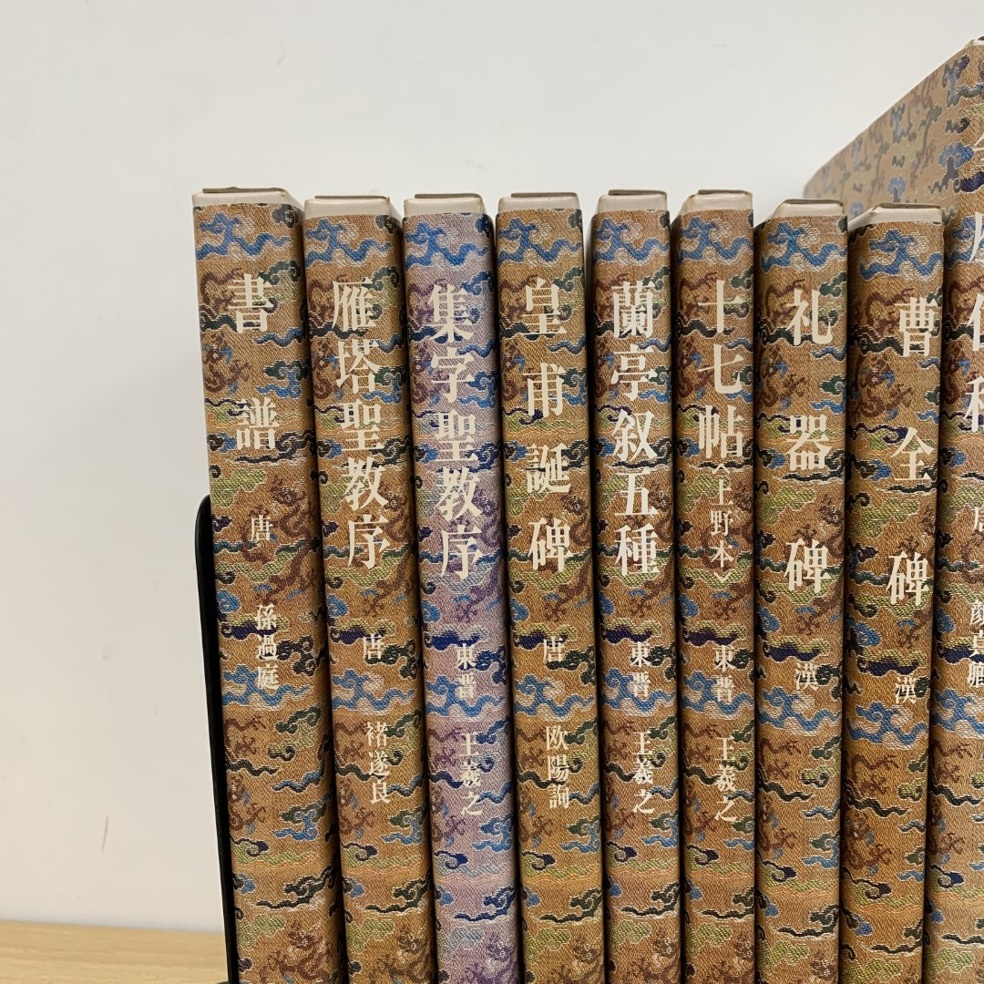 Yahoo!オークション - 01)【同梱不可】原色法帖選 10冊セット Yahoo!オークション - 01)【同梱不可】原色法帖選 10冊セット