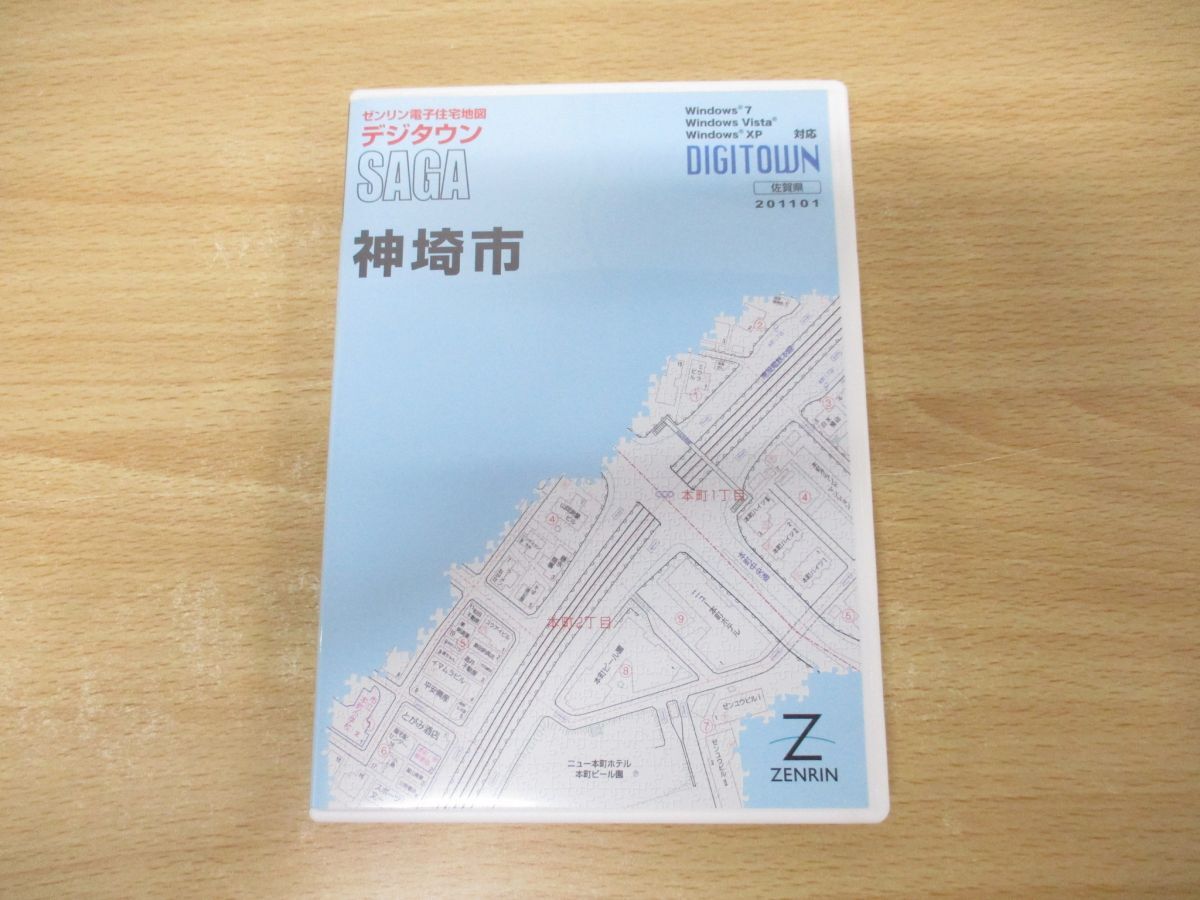 ●01)【同梱不可】ゼンリン電子住宅地図 デジタウン 佐賀県 神埼市 2011年01月/CD-ROM/ZENRIN/2011年2月発行/A