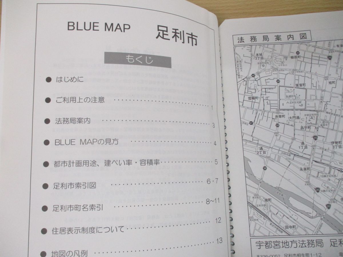 最も優遇の △01)【同梱不可】BULEMAP 住居表示地番対照住宅地図 栃木県 住宅地図