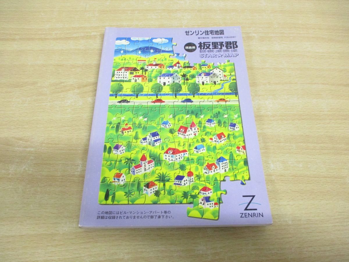 ●01)【同梱不可】ゼンリン住宅地図/徳島県/板野郡/SATAR MAP/ZENRIN/R36400W1/A4判/2001年発行/スターマップ/A