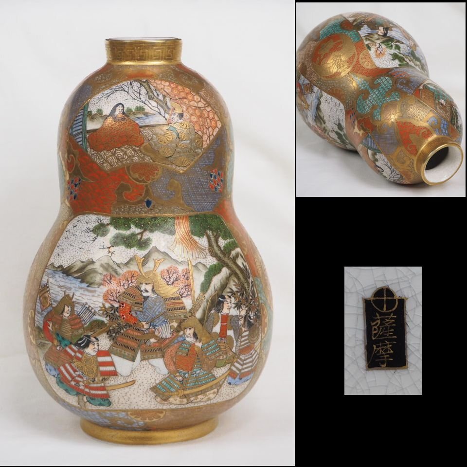 送料無料明治期 薩摩焼 丸十字家紋色絵金彩人物図瓢箪形花瓶高さ