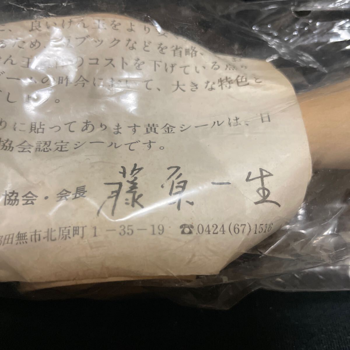 けん玉 日本けん玉協会 認定 競技用NKK-16型F kendama 初代会長 けん玉 日本けん玉協会 認定 競技用NKK-16型F kendama 初代会長