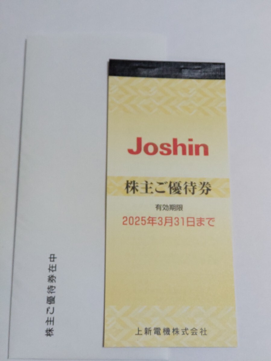 ジョーシン　株主優待券　Joshin 5000円分　 上新電機　 株主優待