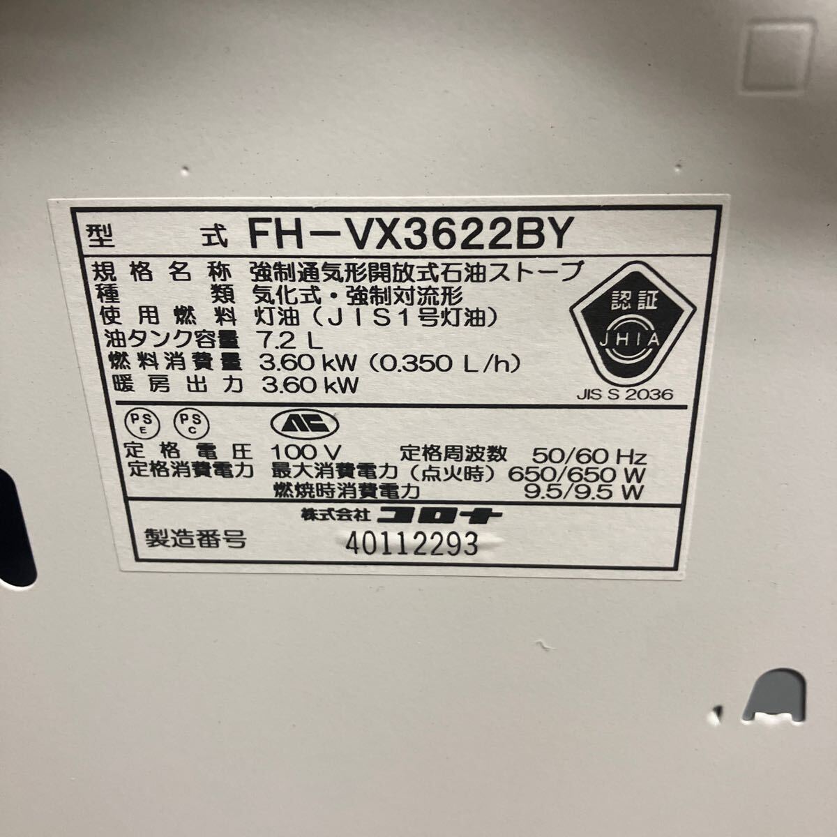 コロナ FH-VX3622BY 石油ストーブ 2022年製 （コロナ FH