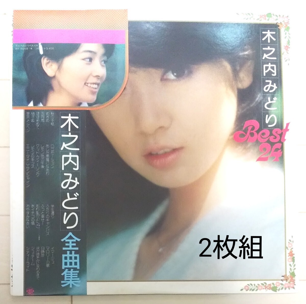 70年代 アイドル LPレコード 4枚セット /岡田奈々 /木之内みどり 70年代 アイドル LPレコード 4枚セット /岡田奈々 /木之内みどり