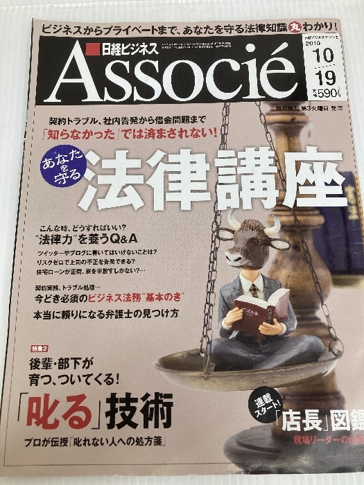 Yahoo!オークション - 日経ビジネス Associe (アソシエ) 2010年 Yahoo!オークション - 日経ビジネス Associe (アソシエ) 2010年