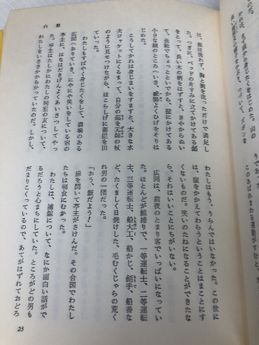 10013円 白鯨 (世界の名作文学 11) 岩崎書店 ハーマン 10013円 白鯨 (世界の名作文学 11) 岩崎書店 ハーマン