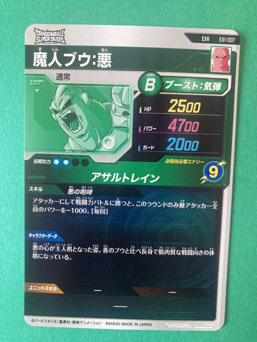 タイムセール中☆ドラゴンボールスーパーダイバーズ☆神龍 タイムセール中☆ドラゴンボールスーパーダイバーズ☆神龍