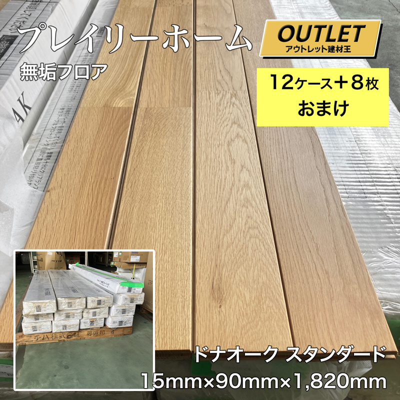 名】【アウトレット】【未使用品】プレイリーホーム 無垢ユニ 名】【アウトレット】【未使用品】プレイリーホーム 無垢ユニ