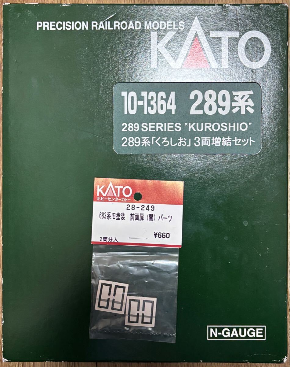 KATO 10-1364 289系くろしお 増結3両セット + ホビーセンター KATO 10-1364 289系くろしお 増結3両セット + ホビーセンター