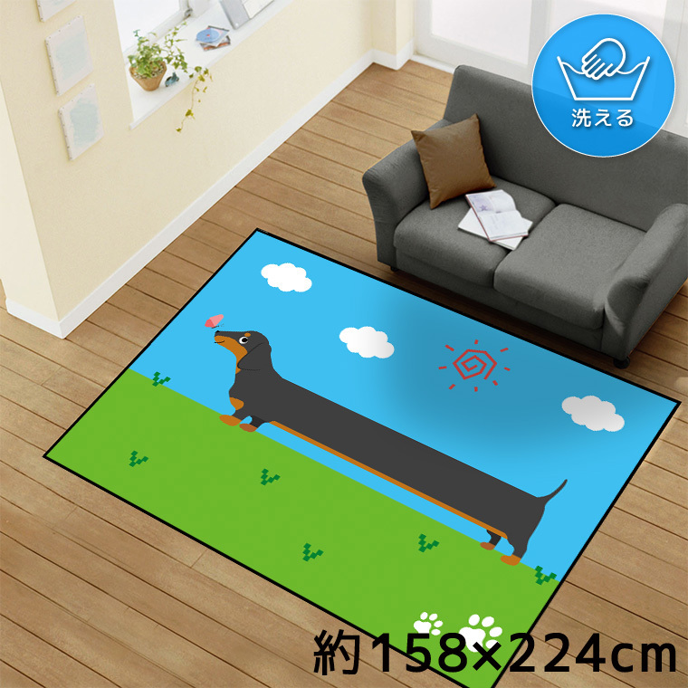 ラグ 洗える 北欧 3畳 約158×224cm カーペット イラスト アクセントラグ TEN160-E ダックスフント 空 雲 太陽