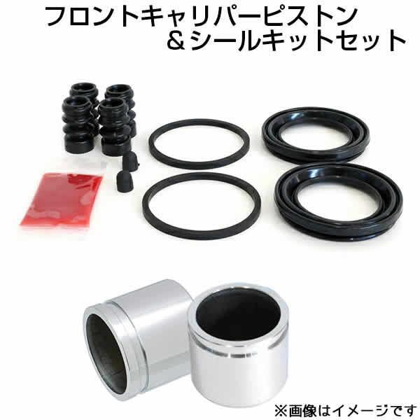 ムーヴ L150S L160S L175S L185S ミヤコ キャリパーピストン 2個 CPA-496 ＆ 制研 キャリパーシール セット 260-20608