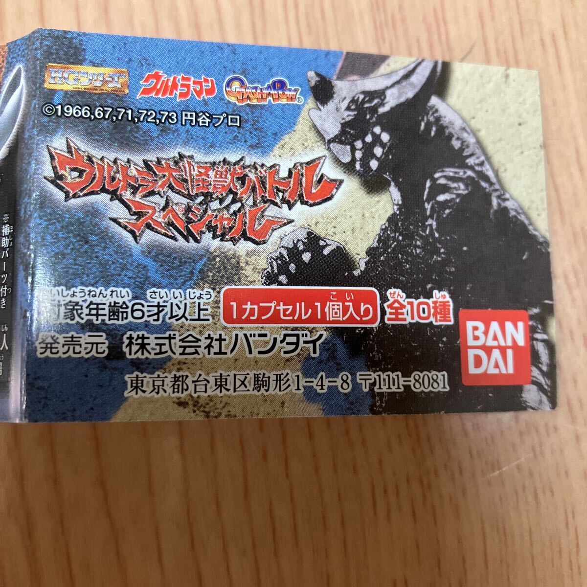 ガシャポン バンダイHG ウルトラ大怪獣バトルスペシャル　全10種