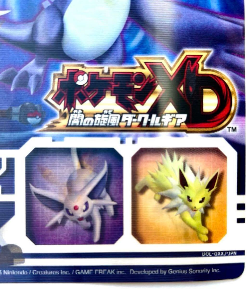 希少非売品】ポケモンXD闇の旋風 ダークルギア予約特典 3D 希少非売品】ポケモンXD闇の旋風 ダークルギア予約特典 3D