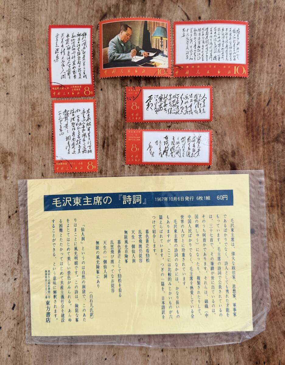 毛沢東 毛主席詩詞 切手 消印あり Yahoo!オークション - 中国 切手 毛主席 詩詞 6枚 消印あり