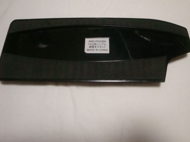  б/у не оригинальный PS3 продольный . подставка простой продольный . подставка черный ANS-P020BK Anne sa-④