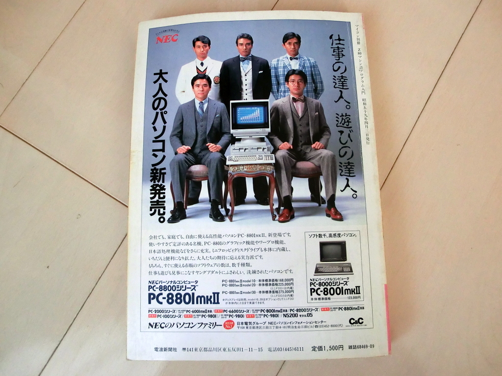 Z80マシン語プログラム入門 月刊マイコン 別冊 電波新聞社 Z80 CPU 機械語 N-BASIC内部解析 PC-8001 PC-8801 mk2 レトロPC マイコン(パソコン一般)|売買されたオークション情報、Yahoo!オークション(旧ヤフオク!) の商品情報をアーカイブ公開 - オークファン(aucfan.com) Z80マシン語プログラム入門 月刊マイコン 別冊 電波新聞社 Z80 CPU 機械語 N-BASIC内部解析 PC-8001 PC-8801 mk2 レトロPC マイコン(パソコン一般)|売買されたオークション情報、Yahoo!オークション(旧ヤフオク!) の商品情報をアーカイブ公開 - オークファン(aucfan.com)