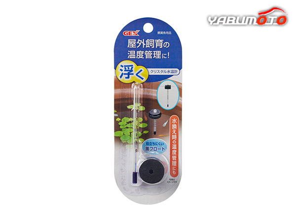 GEX 浮くクリスタル水溫計(jì) 観賞魚用品 水槽用品 ヒータ類屋外飼育の溫度管理に