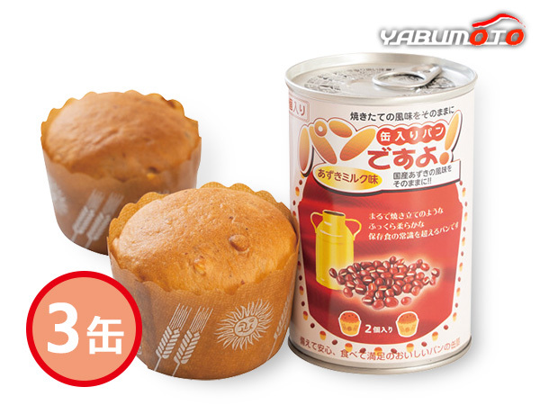 パンですよ！ あずきミルク味 あずきミルクパン 50g×2個入 3缶 賞味期間 5年 缶入 保存食 非常食 稅率8％
