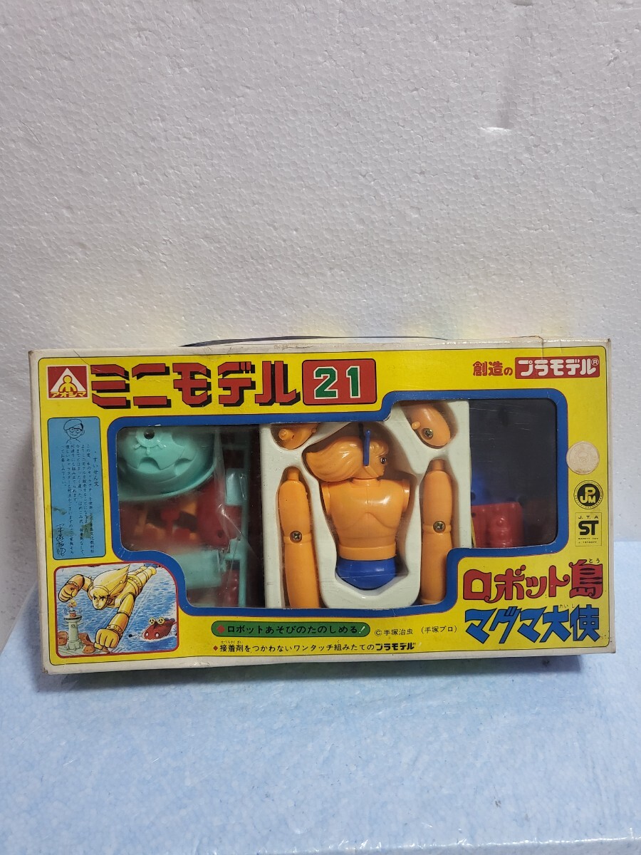 昭和当時物 アオシマ ミニモデルNo. 21 ロボット島 マグマ大使 創造のプラモデル 手塚プロ