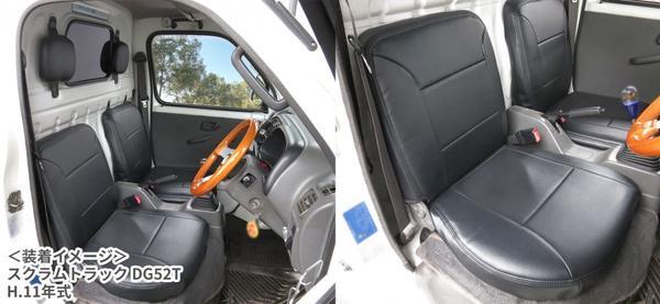 スクラムトラック DG52T DH52T DG62T シートカバー アズール フロントシートカバー AZ07R02 Azur SCRUM TRUCK_画像4