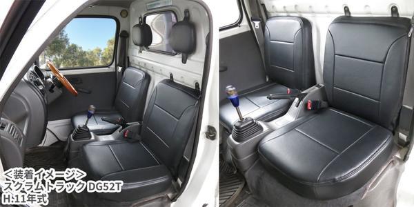 スクラムトラック DG52T DH52T DG62T シートカバー アズール フロントシートカバー AZ07R02 Azur SCRUM TRUCK_画像5