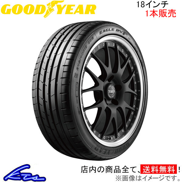 サマータイヤ 1本 グッドイヤー イーグルRV-F【215/55R18 99V XL】GOOD YEAR EAGLE RVF 215/55-18 18インチ 215mm 55% 夏タイヤ