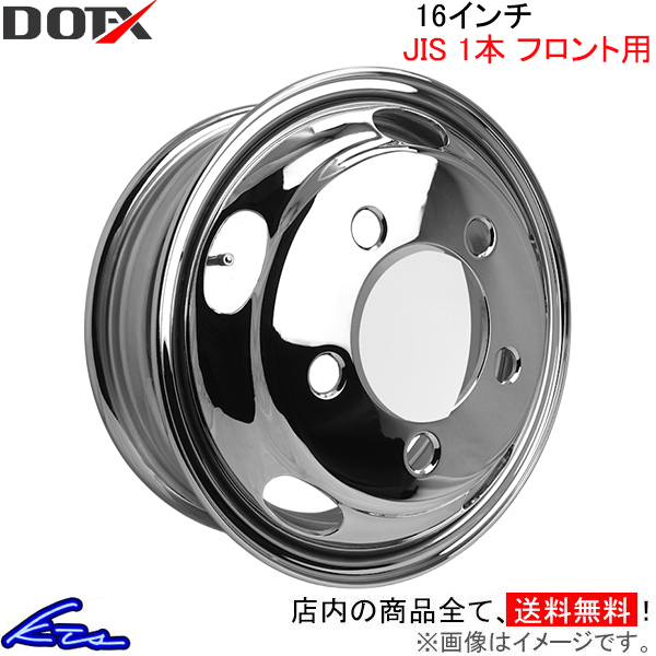 トラック?バス用ホイール 1本 フロント DOT-X メッキホイール【16×5.5 5-203.2 offset:113 JIS】DOTX 16インチ 5穴 オフセット:113 1枚