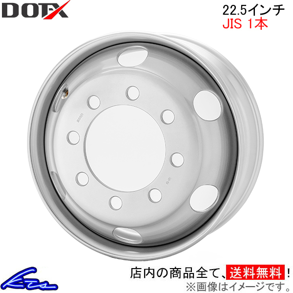 トラック?バス用ホイール 1本 DOT-X スチールホイール【22.5×8.25 8-285 offset:165 JIS】DOTX 22.5インチ 8穴 オフセット:165 鉄チン